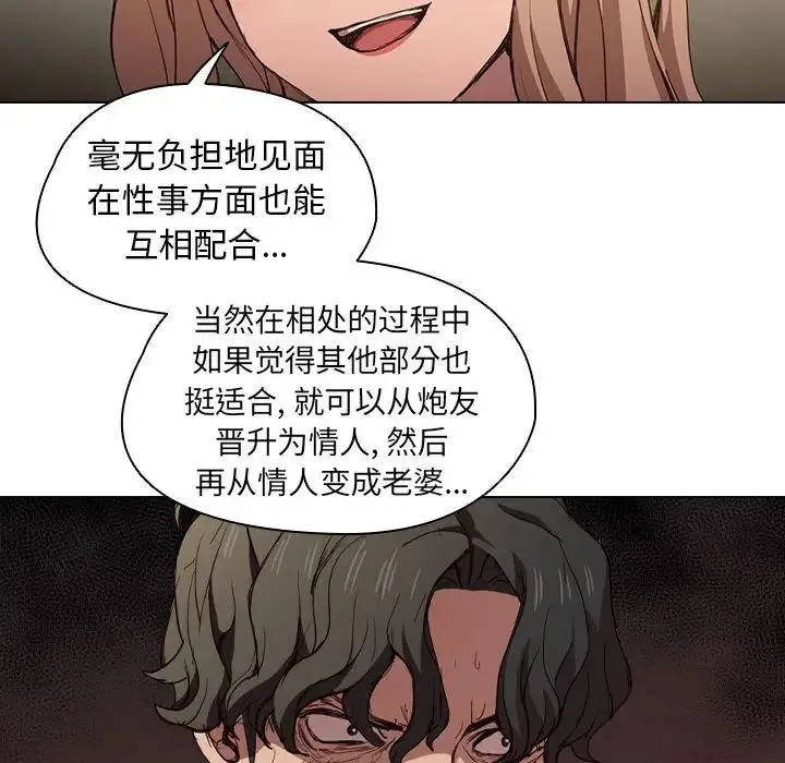 没种又怎样 - 第9话 - page 26
