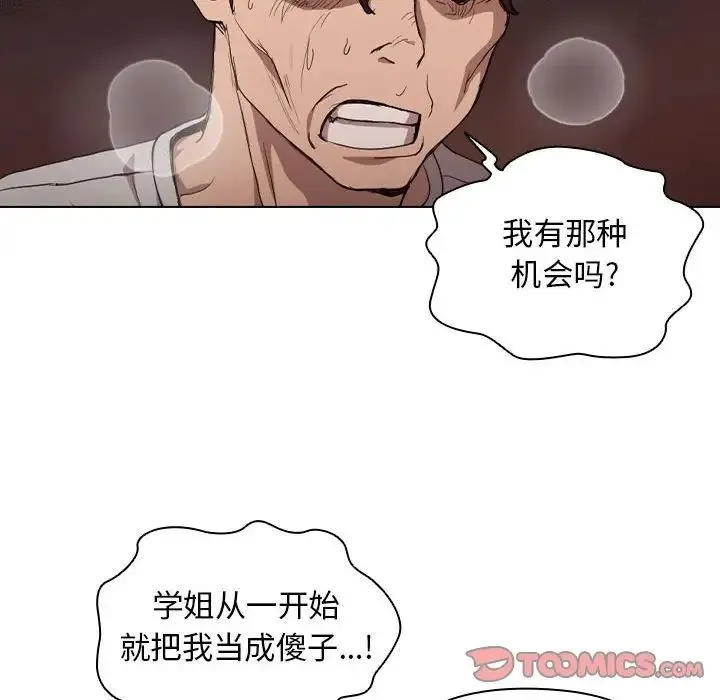 没种又怎样 - 第9话 - page 27