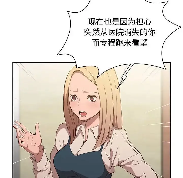 没种又怎样 - 第9话 - page 40