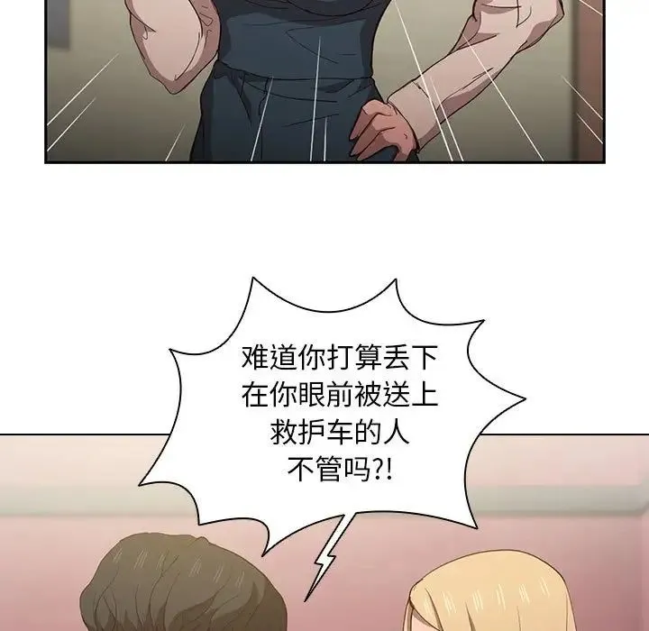 没种又怎样 - 第9话 - page 41