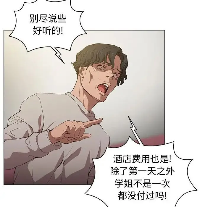 没种又怎样 - 第9话 - page 43