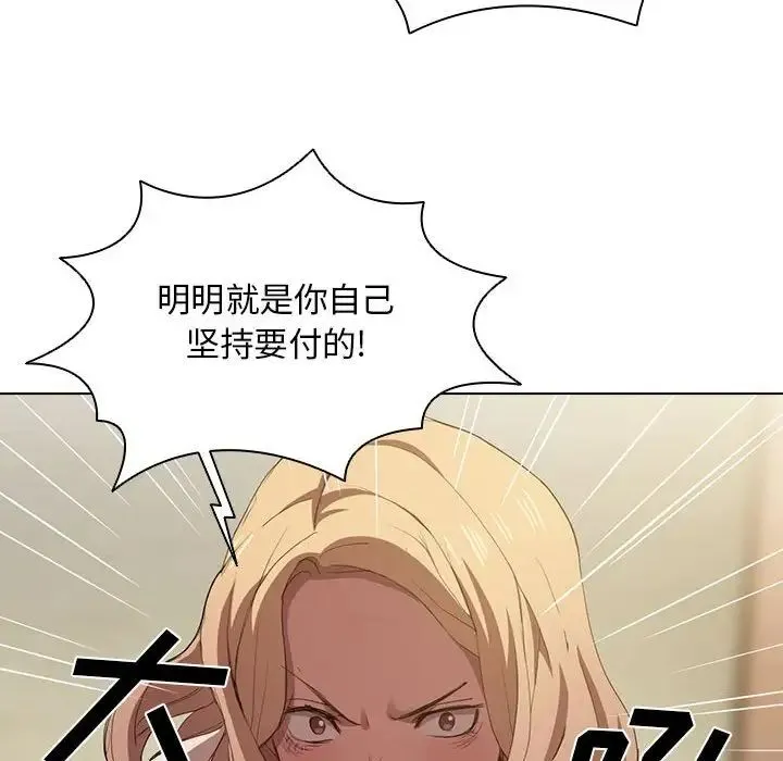 没种又怎样 - 第9话 - page 44