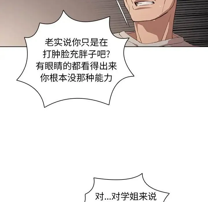 没种又怎样 - 第9话 - page 47