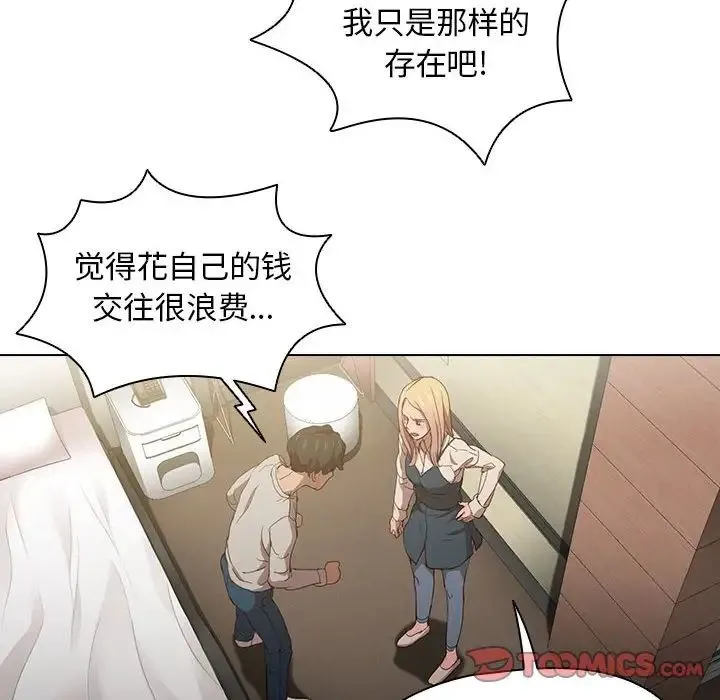 没种又怎样 - 第9话 - page 48