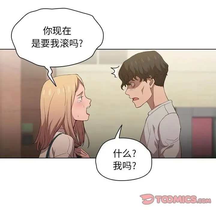 没种又怎样 - 第9话 - page 66