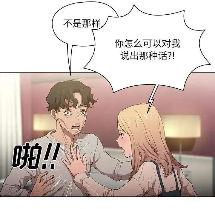 没种又怎样 - 第9话 - page 67