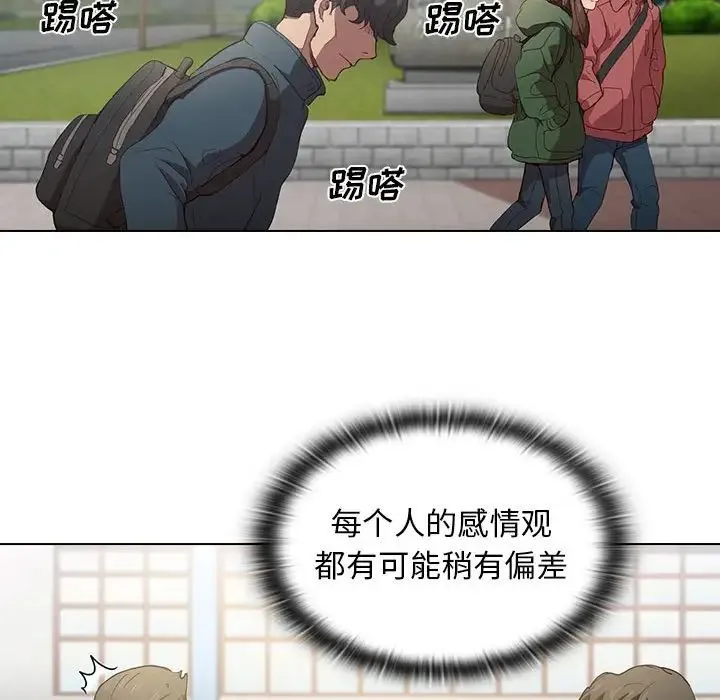 没种又怎样 - 第9话 - page 94