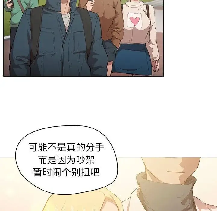 没种又怎样 - 第9话 - page 100
