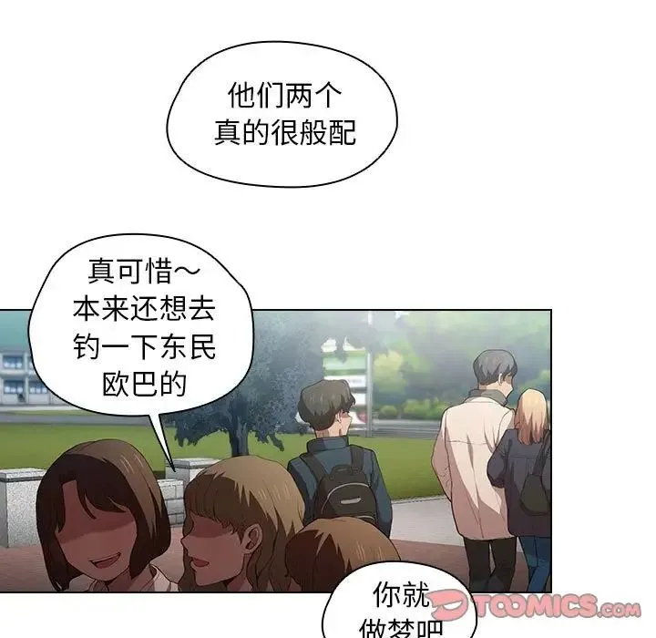 没种又怎样 - 第9话 - page 102
