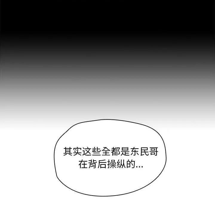没种又怎样 - 第40话 - page 14