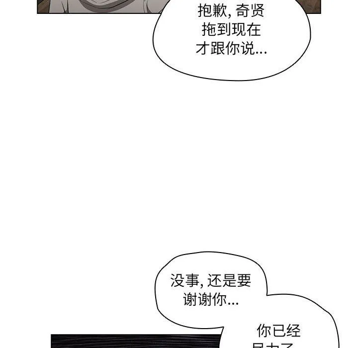 没种又怎样 - 第40话 - page 20
