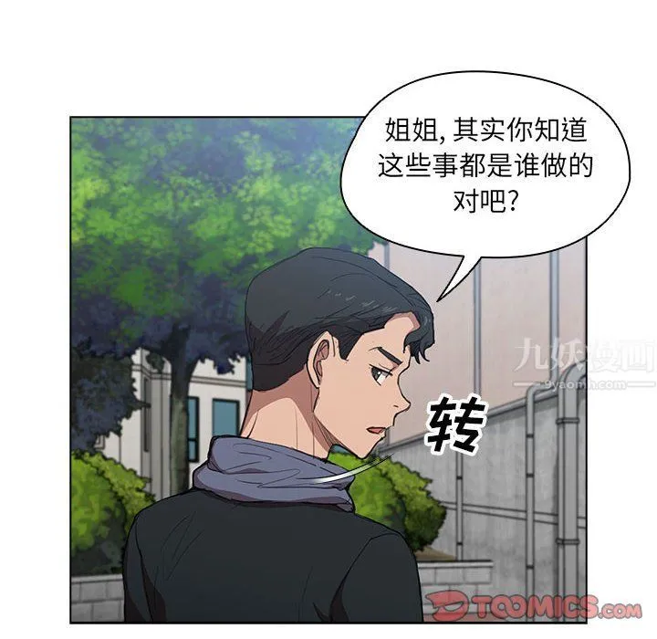 没种又怎样 - 第40话 - page 30