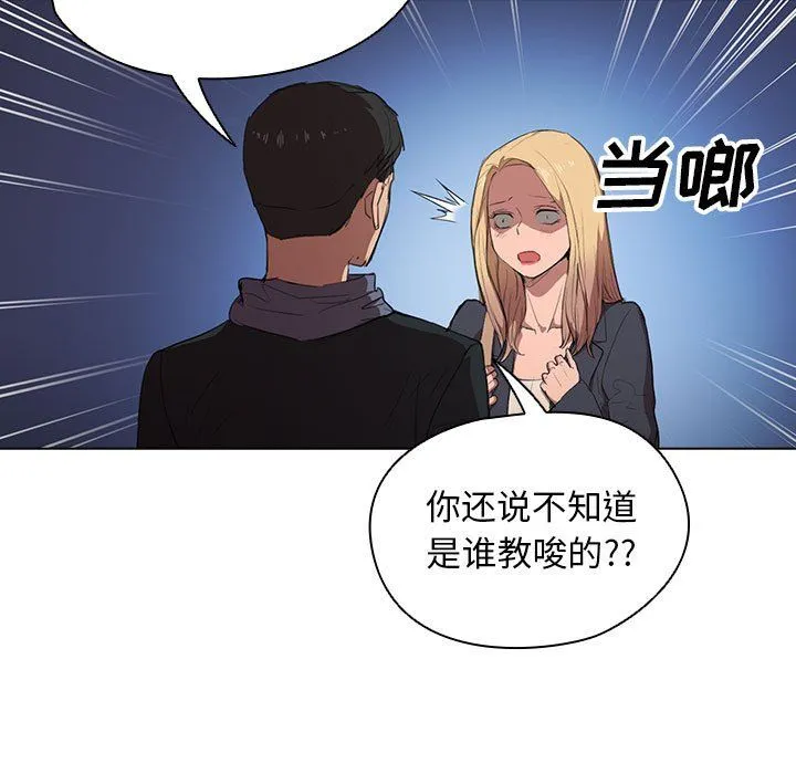 没种又怎样 - 第40话 - page 33