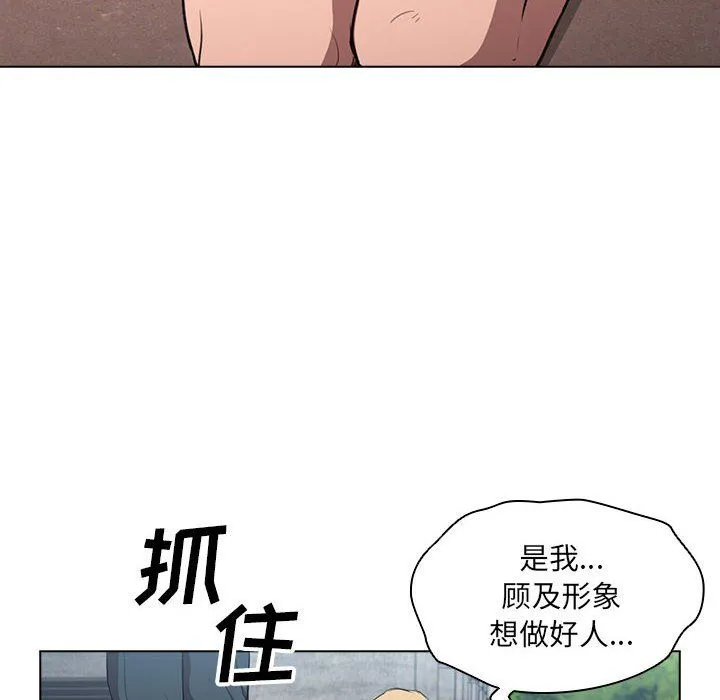 没种又怎样 - 第40话 - page 38