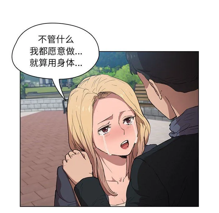 没种又怎样 - 第40话 - page 50