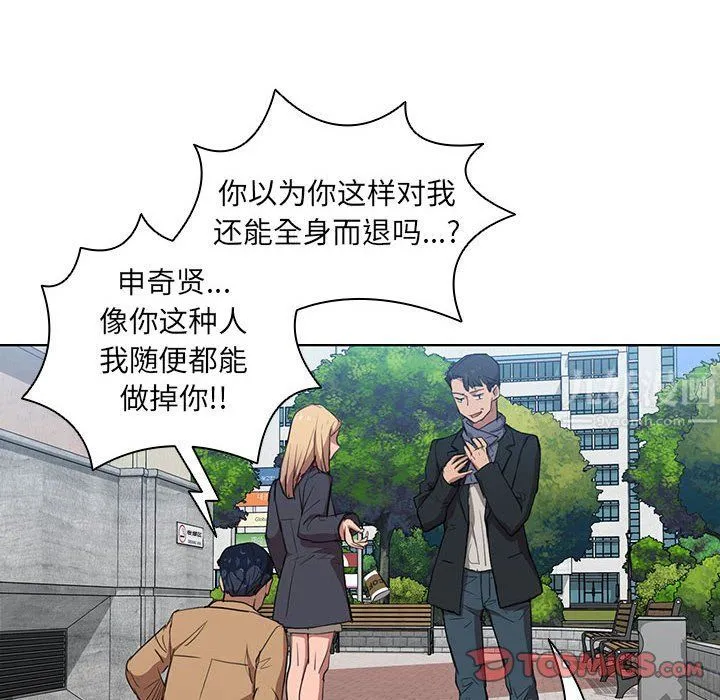 没种又怎样 - 第40话 - page 84