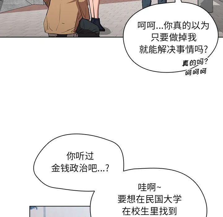 没种又怎样 - 第40话 - page 85
