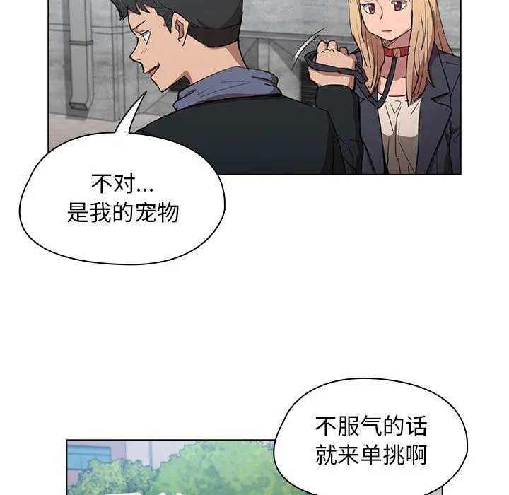 没种又怎样 - 第40话 - page 91