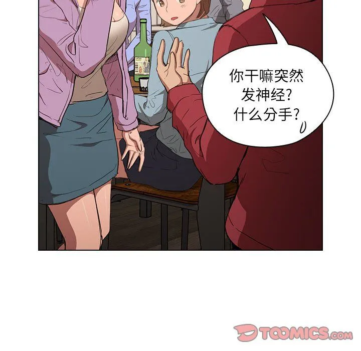 没种又怎样 - 第39话 - page 14