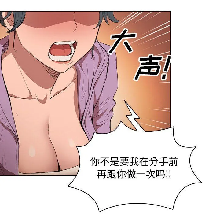 没种又怎样 - 第39话 - page 18