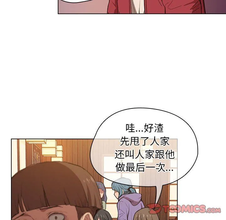 没种又怎样 - 第39话 - page 20