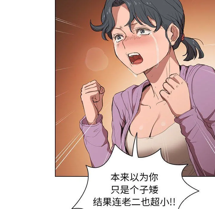 没种又怎样 - 第39话 - page 24