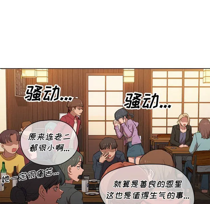 没种又怎样 - 第39话 - page 27