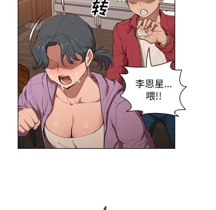 没种又怎样 - 第39话 - page 29