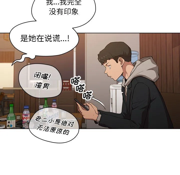 没种又怎样 - 第39话 - page 33