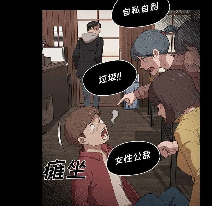 没种又怎样 - 第39话 - page 71