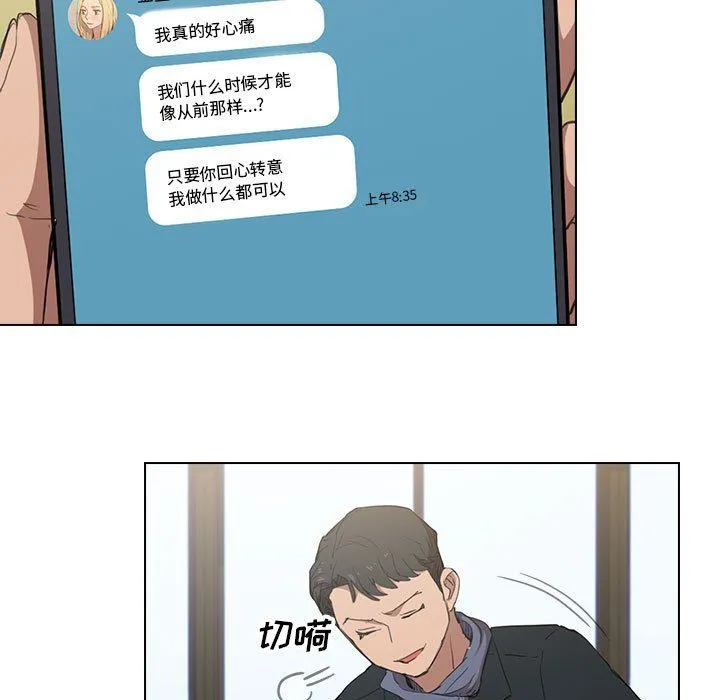 没种又怎样 - 第39话 - page 89