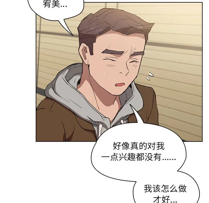 没种又怎样 - 第39话 - page 97