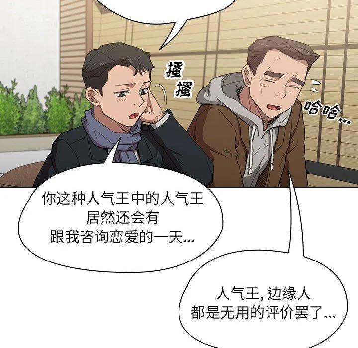 没种又怎样 - 第39话 - page 100