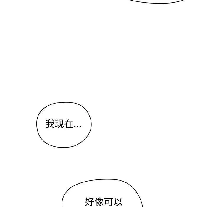 没种又怎样 - 第39话 - page 101