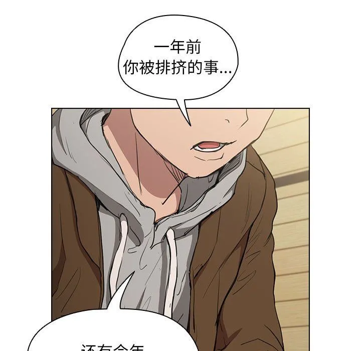没种又怎样 - 第39话 - page 103