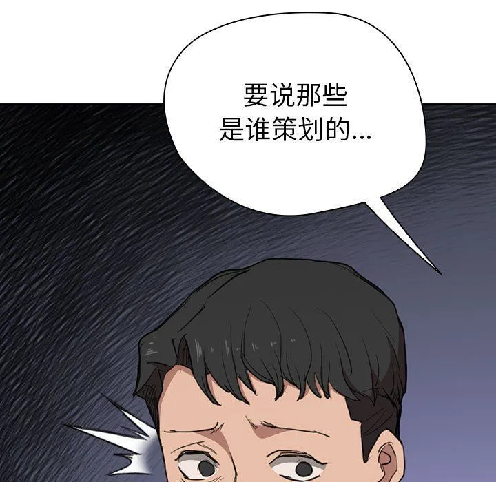没种又怎样 - 第39话 - page 105