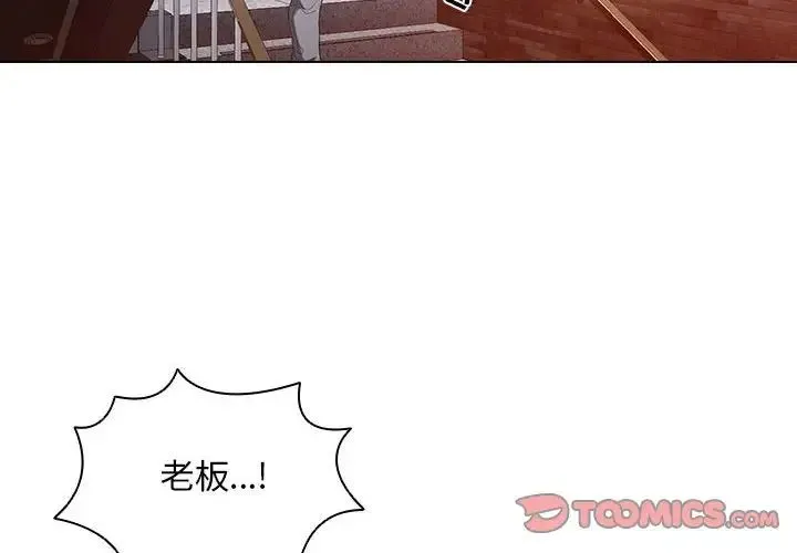 没种又怎样 - 第8话 - page 2