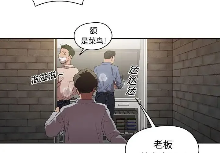 没种又怎样 - 第8话 - page 3