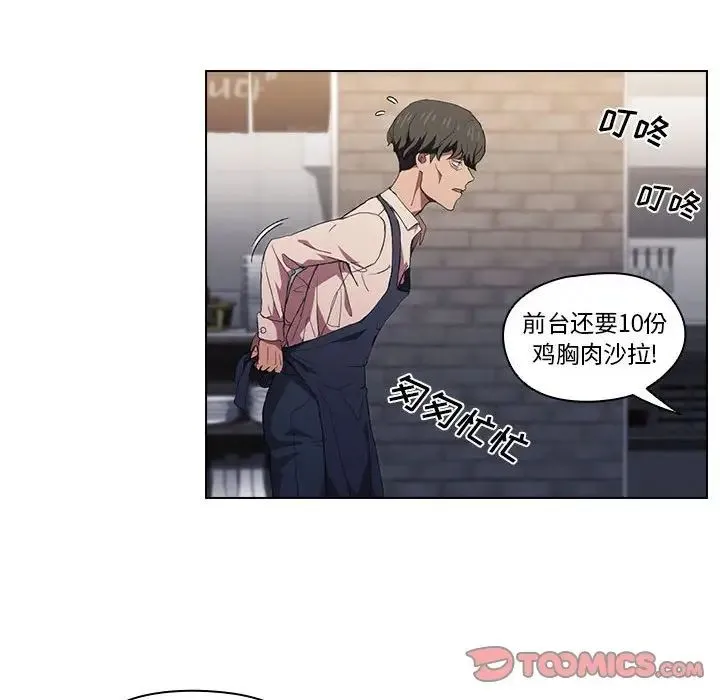 没种又怎样 - 第8话 - page 6