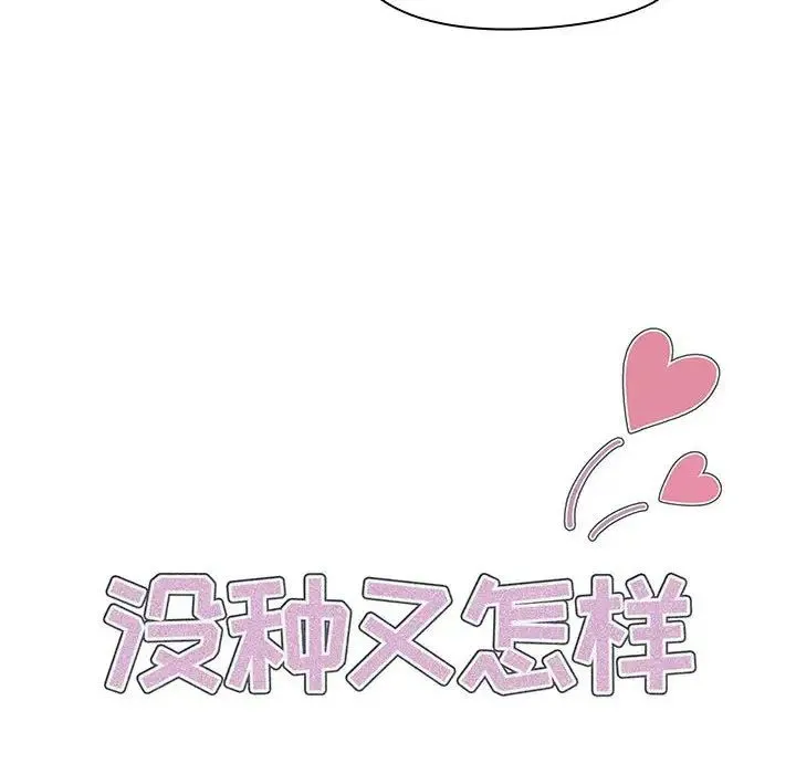 没种又怎样 - 第8话 - page 8