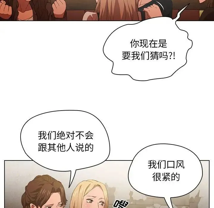 没种又怎样 - 第8话 - page 15