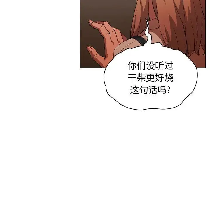 没种又怎样 - 第8话 - page 28