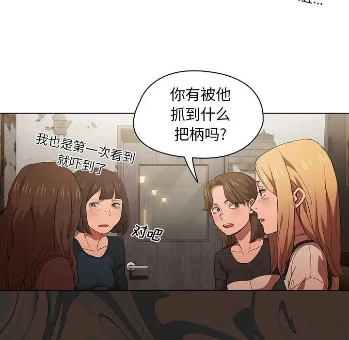 没种又怎样 - 第8话 - page 43