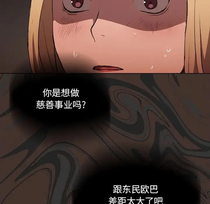 没种又怎样 - 第8话 - page 45