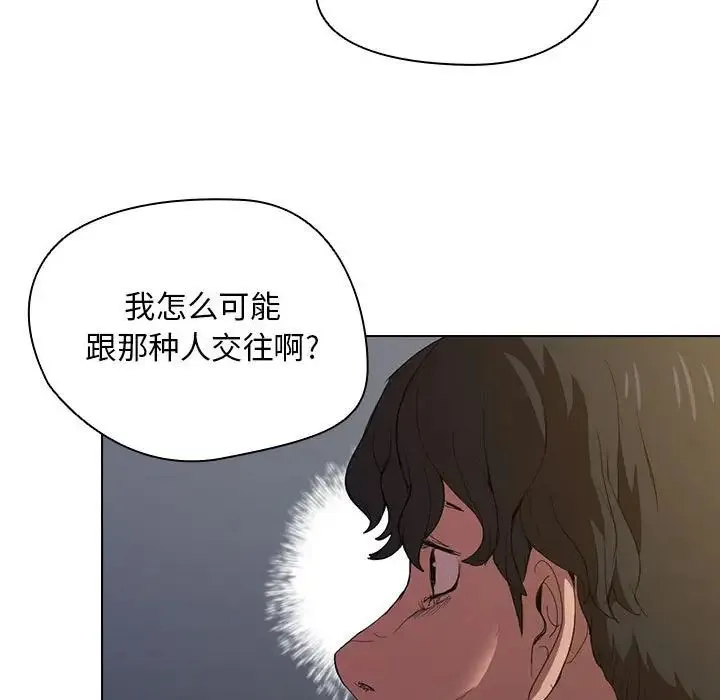 没种又怎样 - 第8话 - page 53