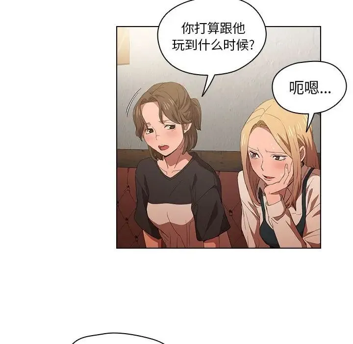没种又怎样 - 第8话 - page 61