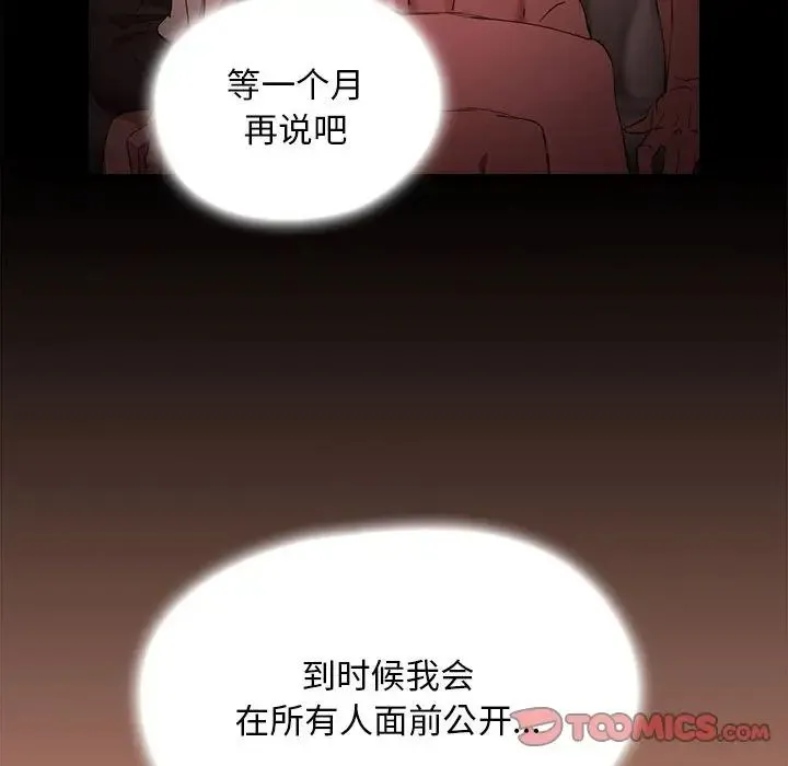 没种又怎样 - 第8话 - page 66