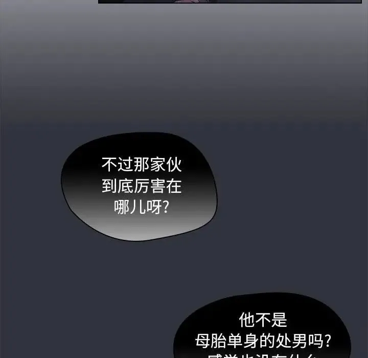 没种又怎样 - 第8话 - page 71