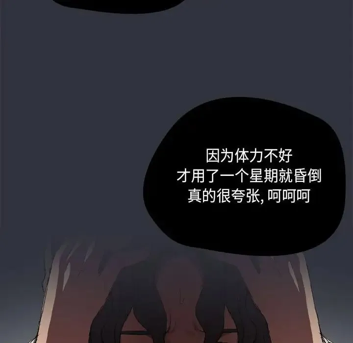 没种又怎样 - 第8话 - page 73