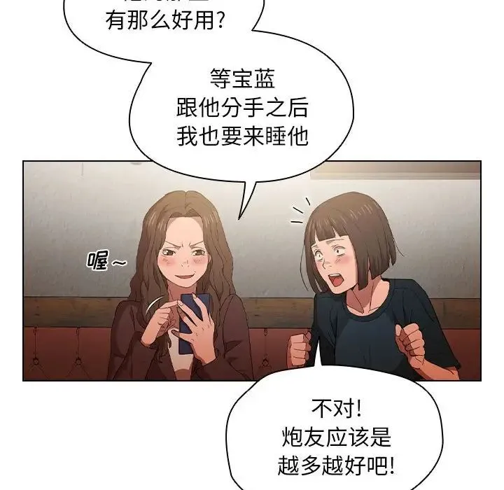 没种又怎样 - 第8话 - page 76
